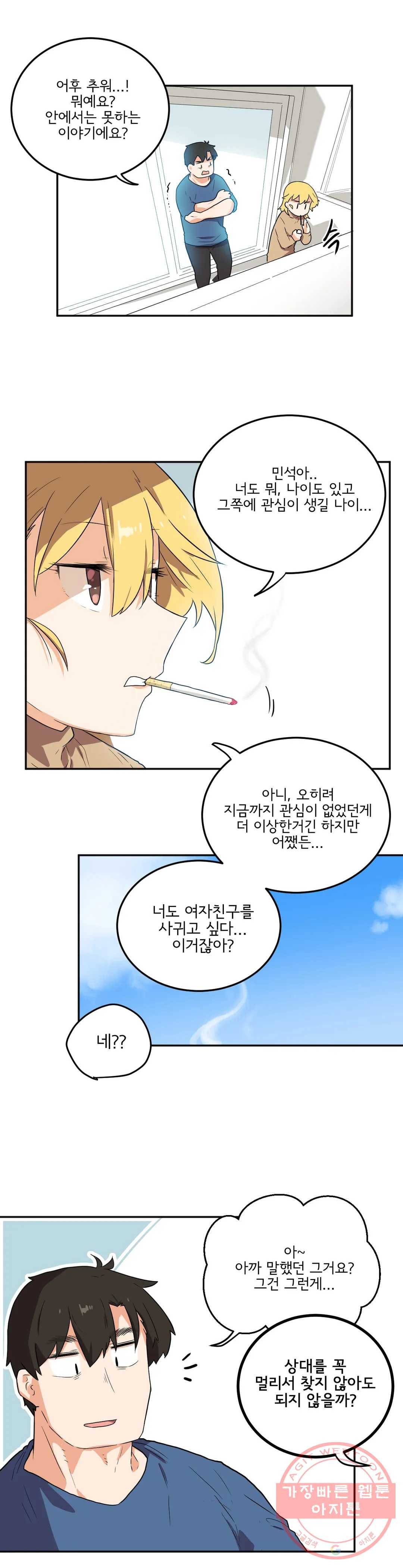 하루종일 조아영 123화(2부 28화) 13