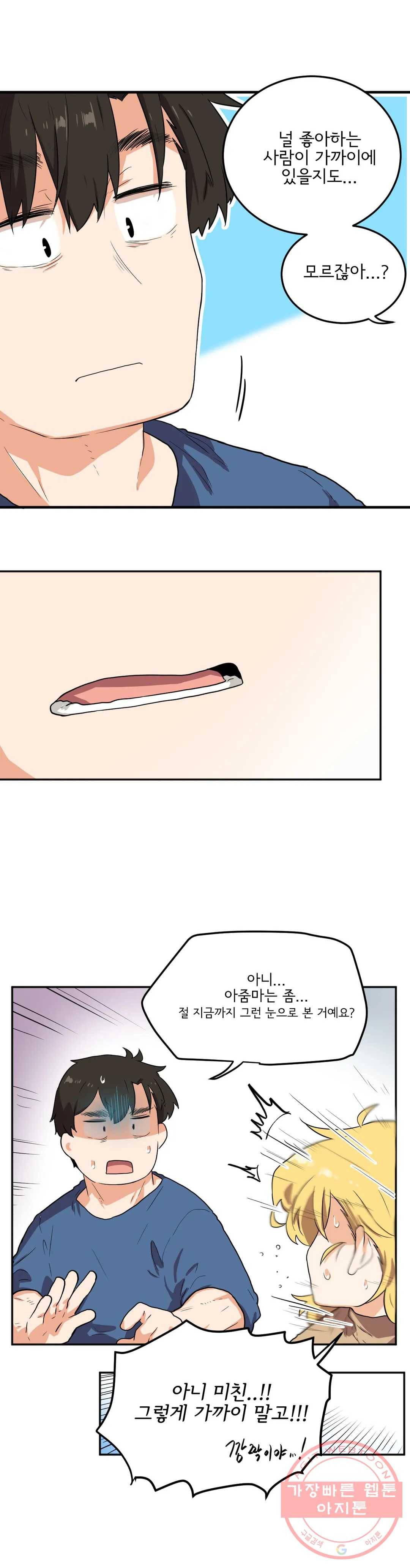 하루종일 조아영 123화(2부 28화) 14
