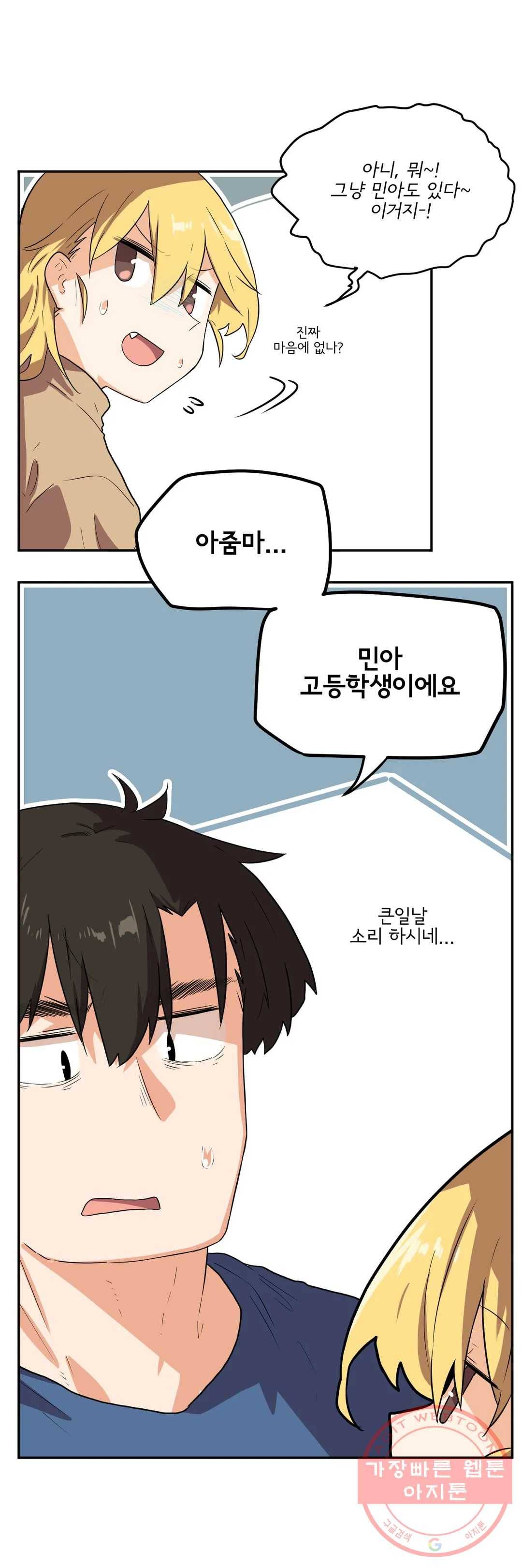 하루종일 조아영 123화(2부 28화) 16