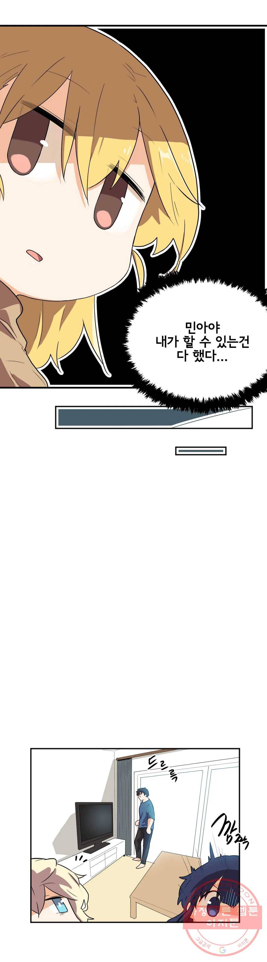 하루종일 조아영 123화(2부 28화) 17