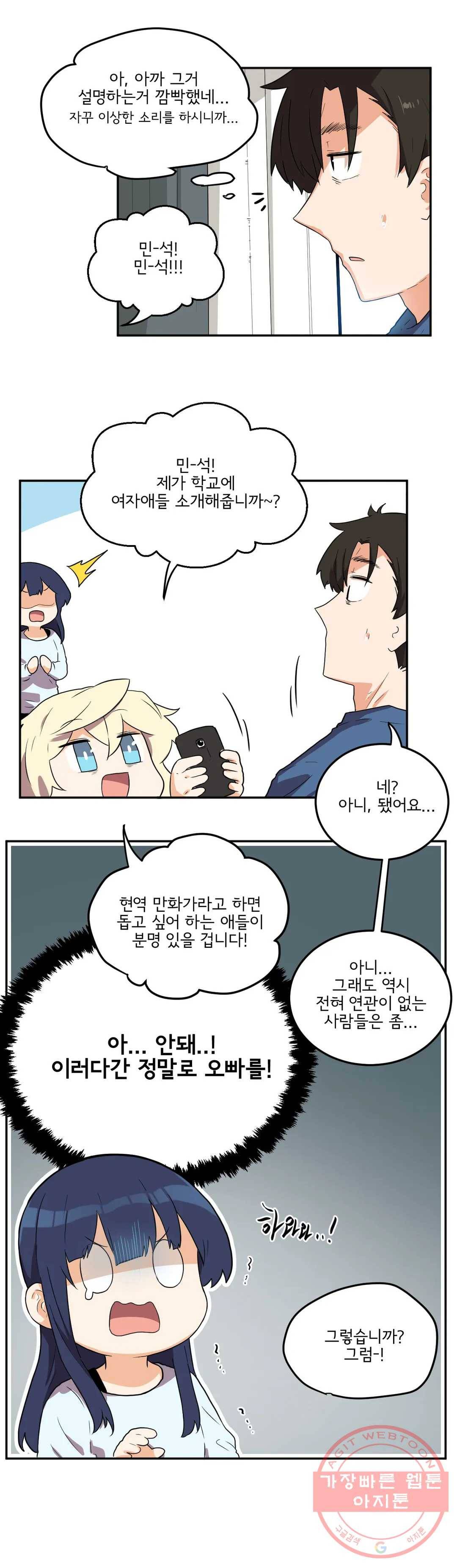 하루종일 조아영 123화(2부 28화) 18