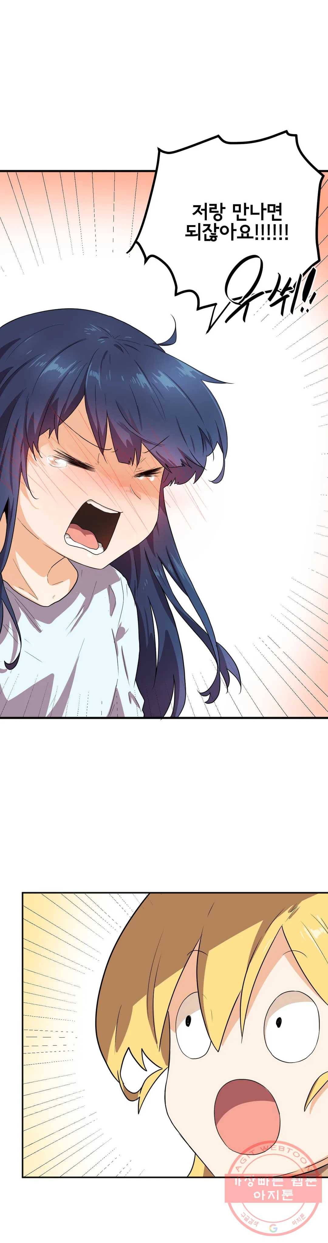 하루종일 조아영 123화(2부 28화) 20