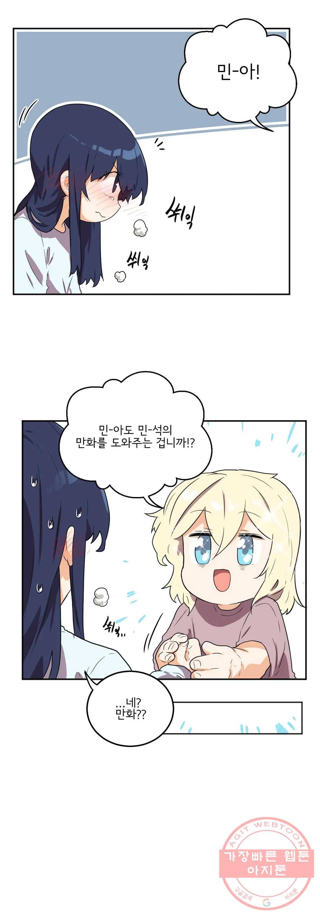 하루종일 조아영 123화(2부 28화) 22