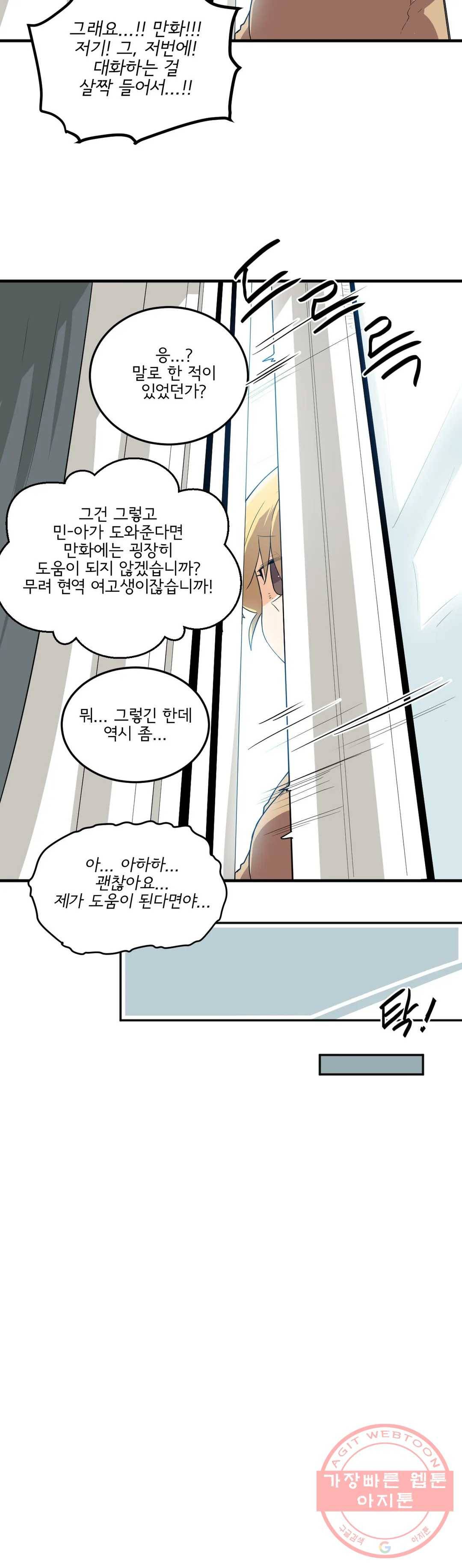 하루종일 조아영 123화(2부 28화) 24