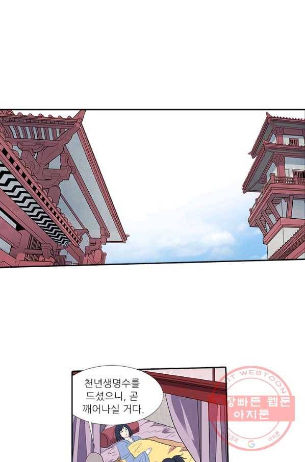 환생요마 11화 1