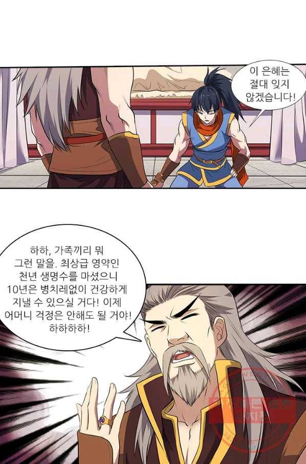 환생요마 11화 5