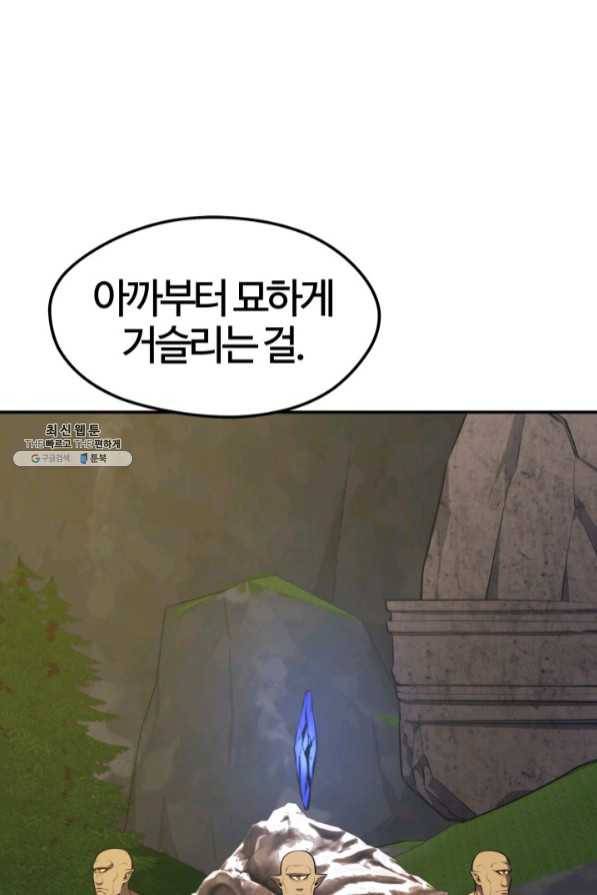 서울역 네크로맨서 30화 5