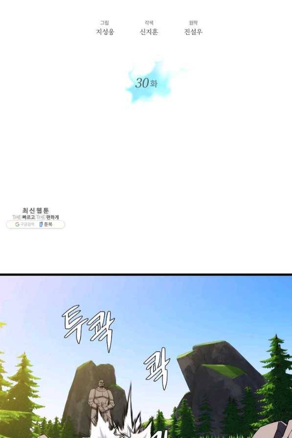 서울역 네크로맨서 30화 10