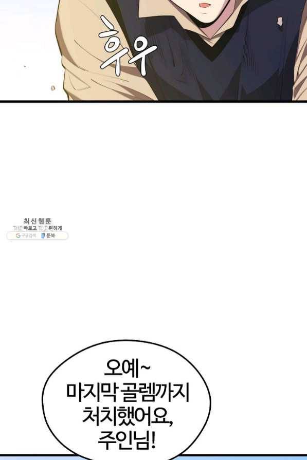 서울역 네크로맨서 30화 13