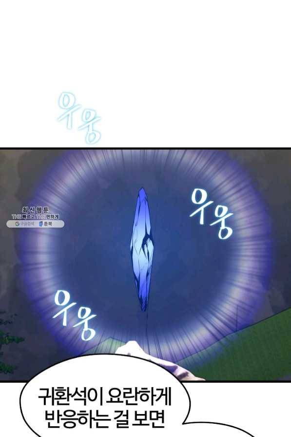 서울역 네크로맨서 30화 15