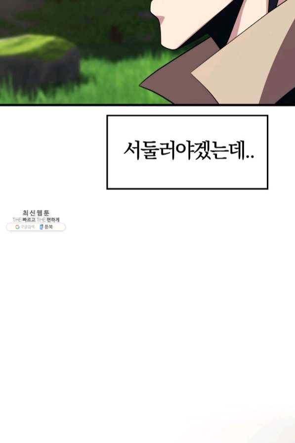 서울역 네크로맨서 30화 17