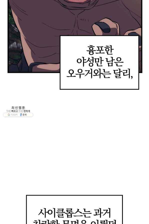서울역 네크로맨서 30화 21