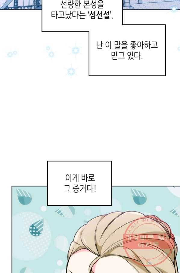 오라버니가 너무 순해서 걱정이다 33화 3