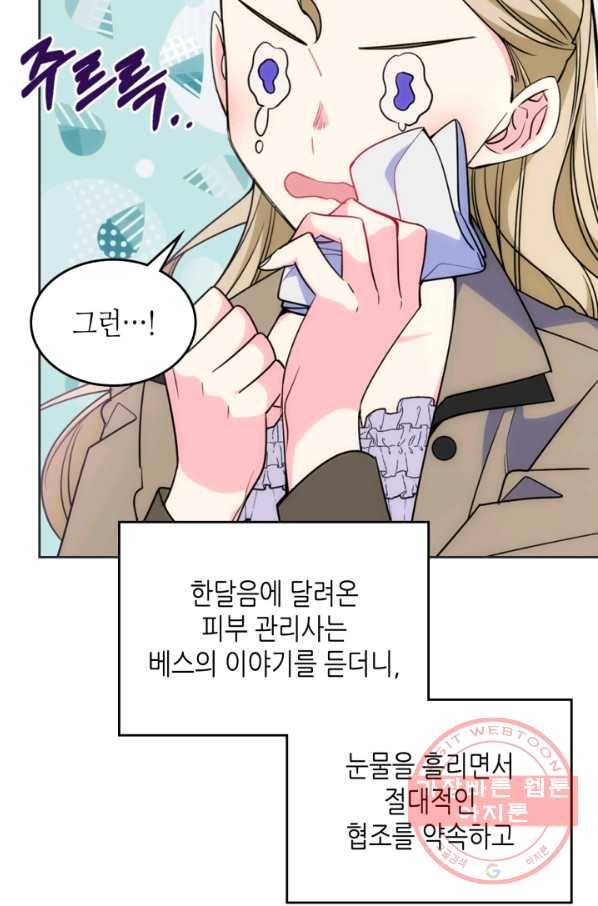 오라버니가 너무 순해서 걱정이다 33화 4