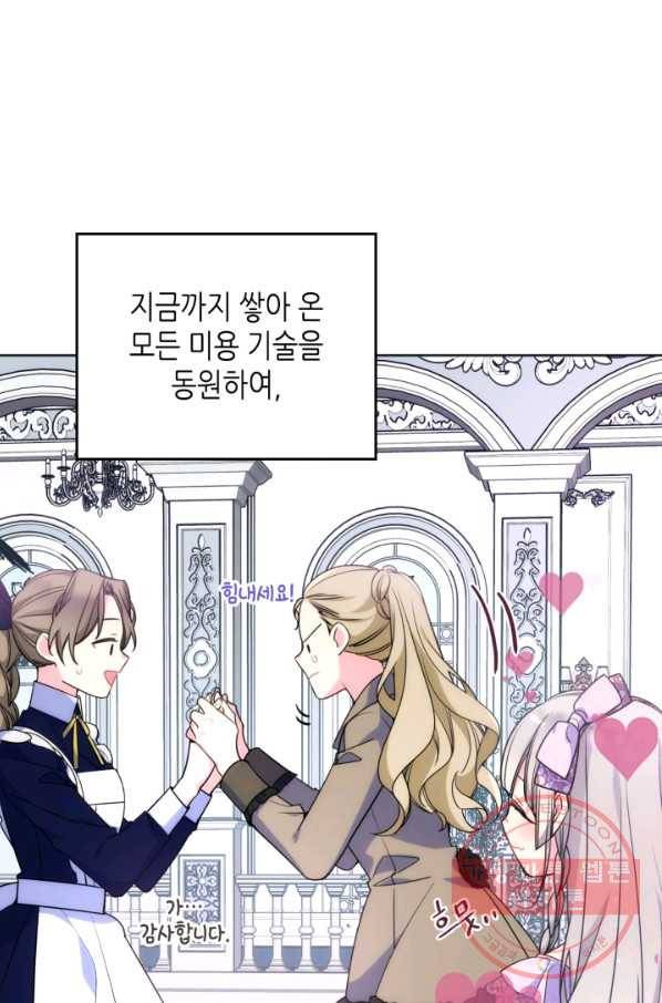 오라버니가 너무 순해서 걱정이다 33화 5