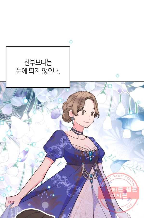 오라버니가 너무 순해서 걱정이다 33화 9