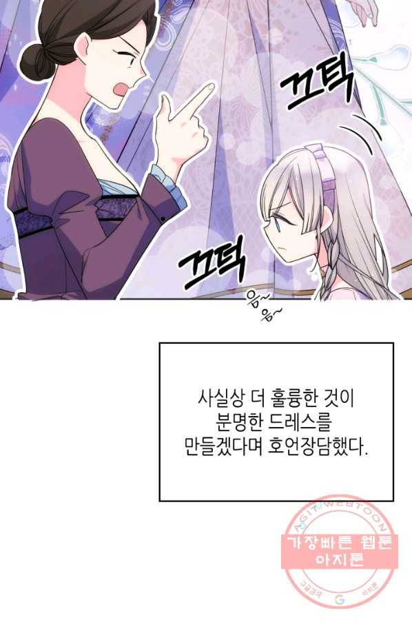 오라버니가 너무 순해서 걱정이다 33화 10