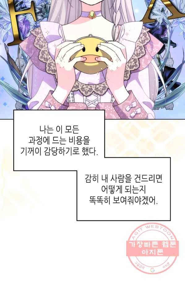오라버니가 너무 순해서 걱정이다 33화 13