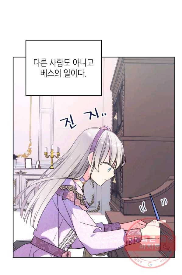 오라버니가 너무 순해서 걱정이다 33화 14