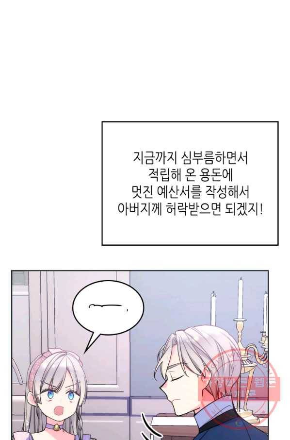 오라버니가 너무 순해서 걱정이다 33화 15