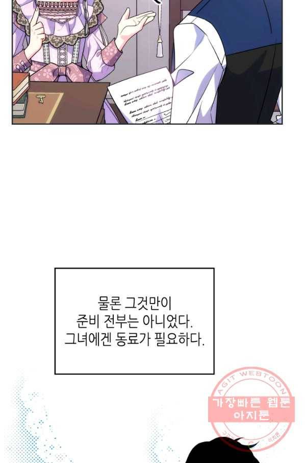오라버니가 너무 순해서 걱정이다 33화 16