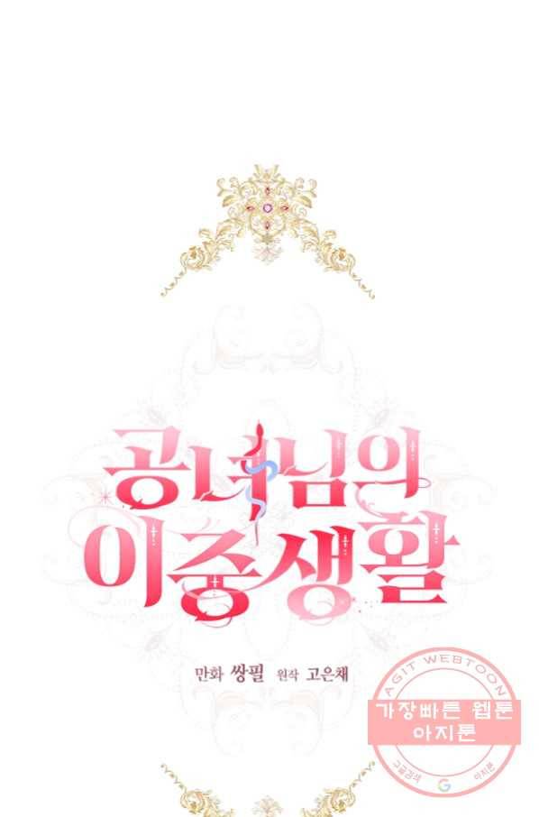공녀님의 이중생활 32화 1