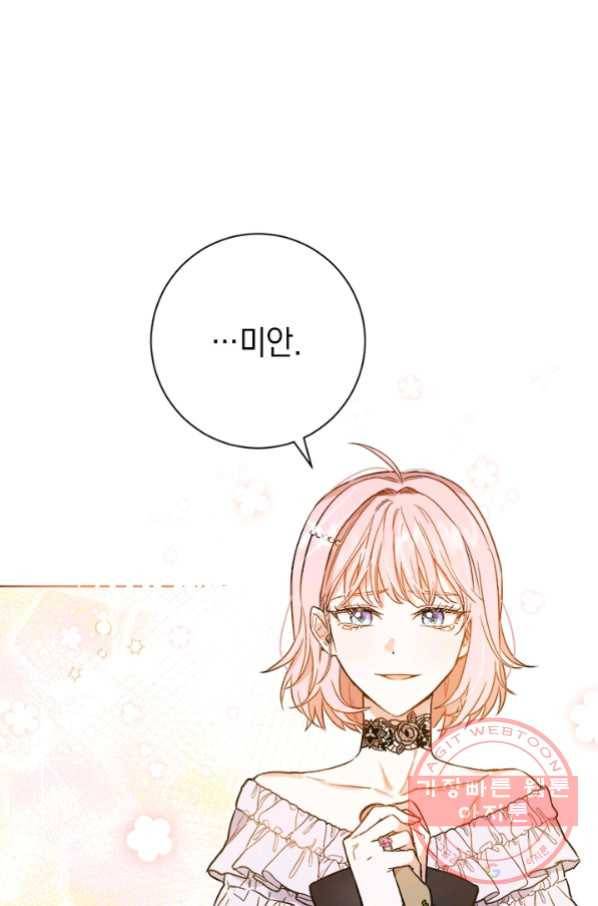 공녀님의 이중생활 32화 7
