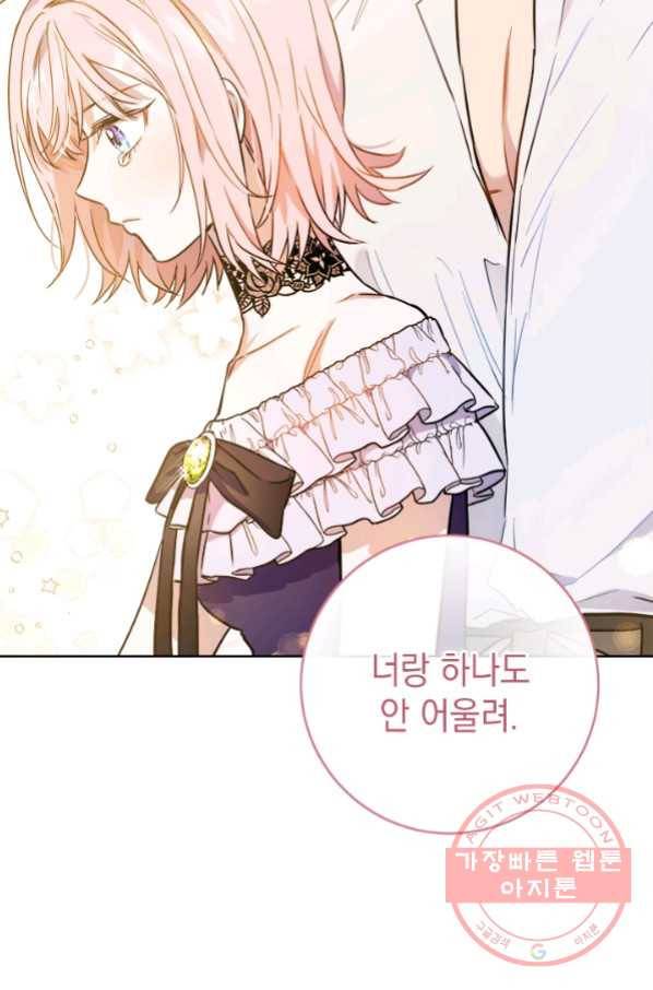 공녀님의 이중생활 32화 12