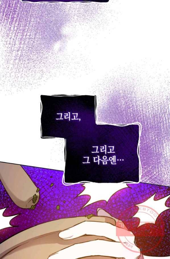 공녀님의 이중생활 32화 17