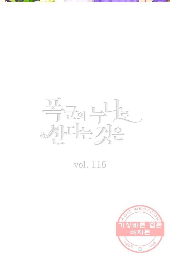 폭군의 누나로 산다는 것은 115화 2
