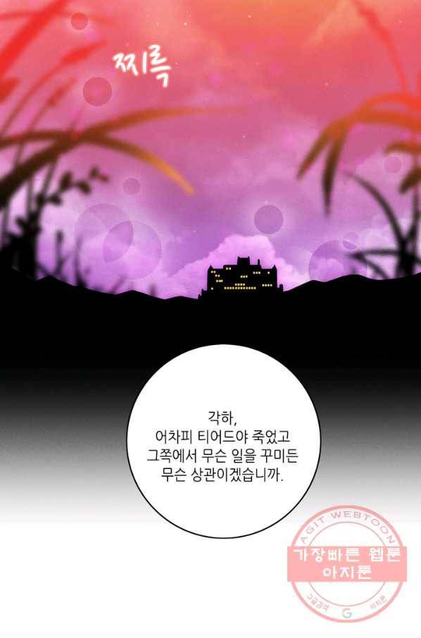 폭군의 누나로 산다는 것은 115화 4