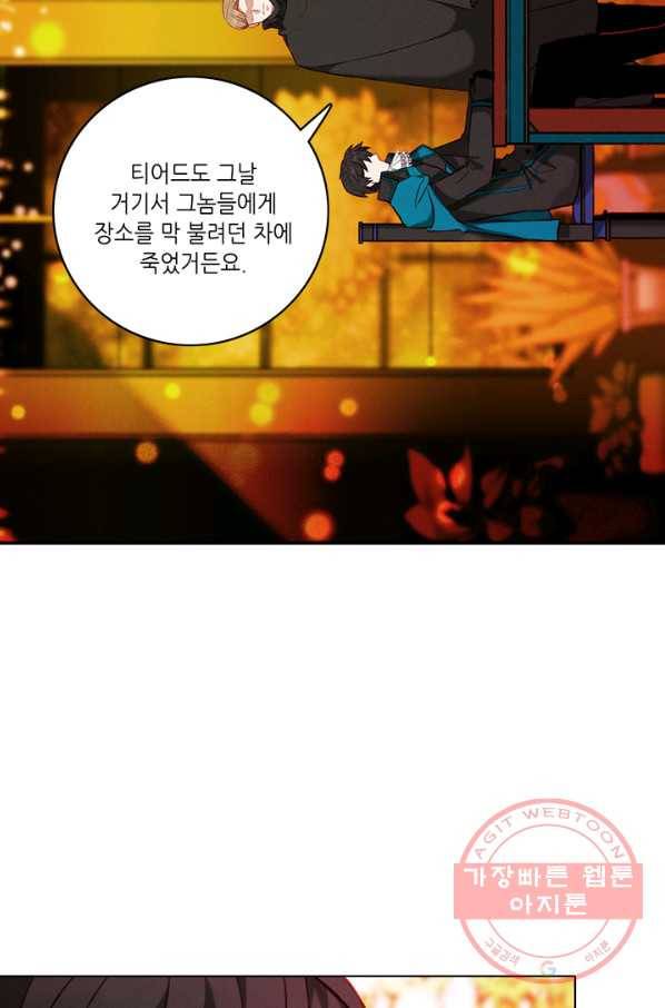 폭군의 누나로 산다는 것은 115화 7
