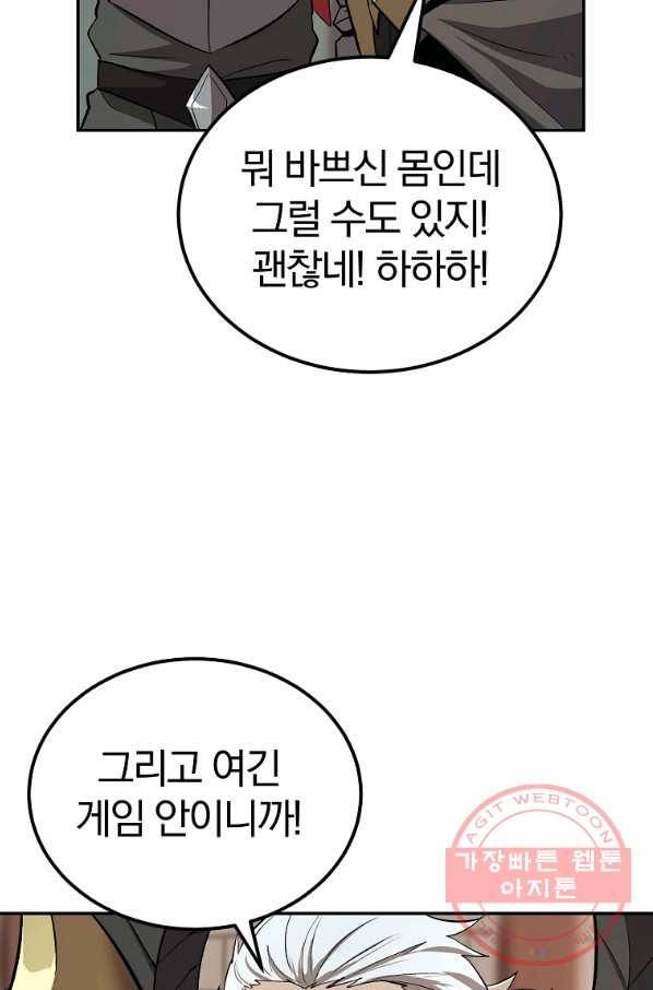 올드뉴비 김춘식 39화 5