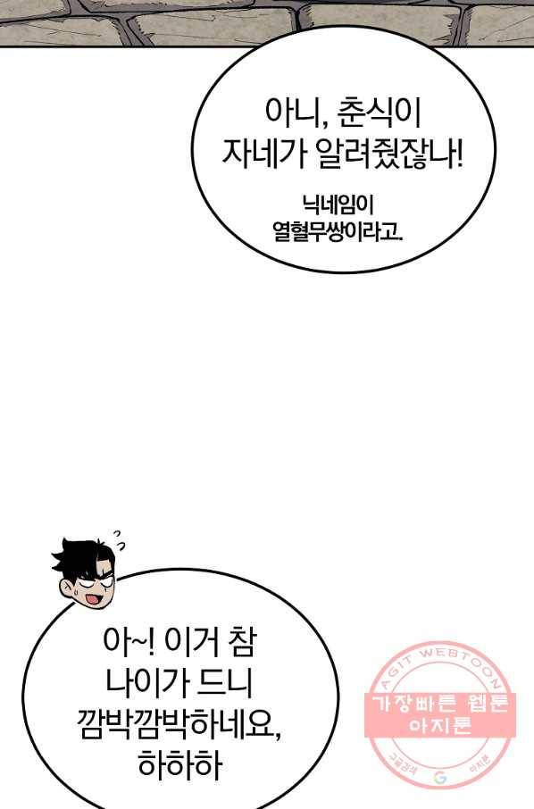 올드뉴비 김춘식 39화 9