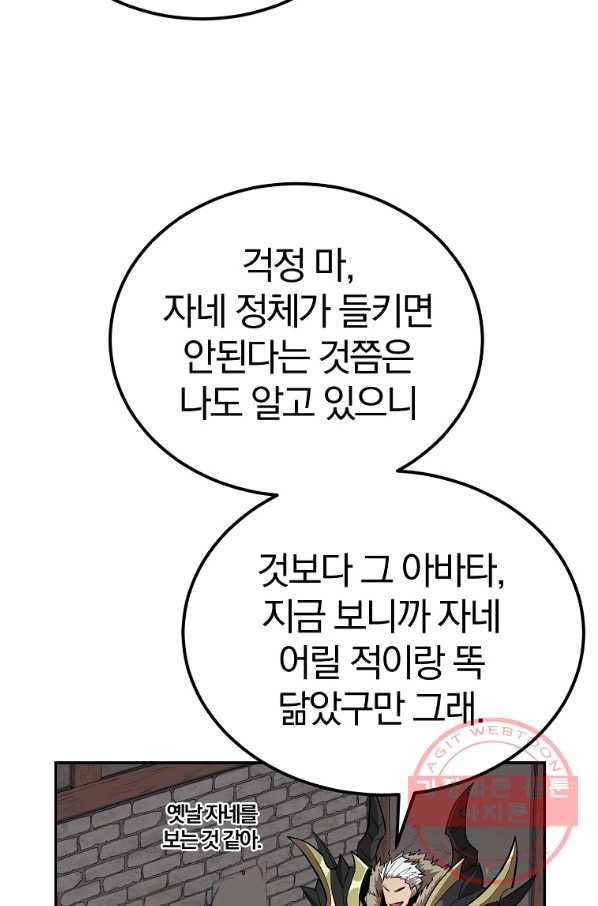 올드뉴비 김춘식 39화 10