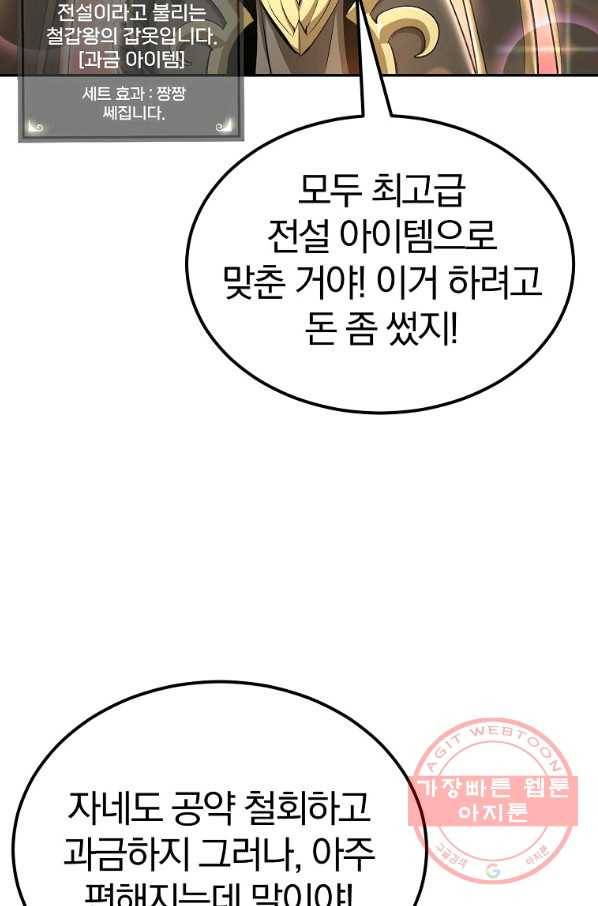 올드뉴비 김춘식 39화 13