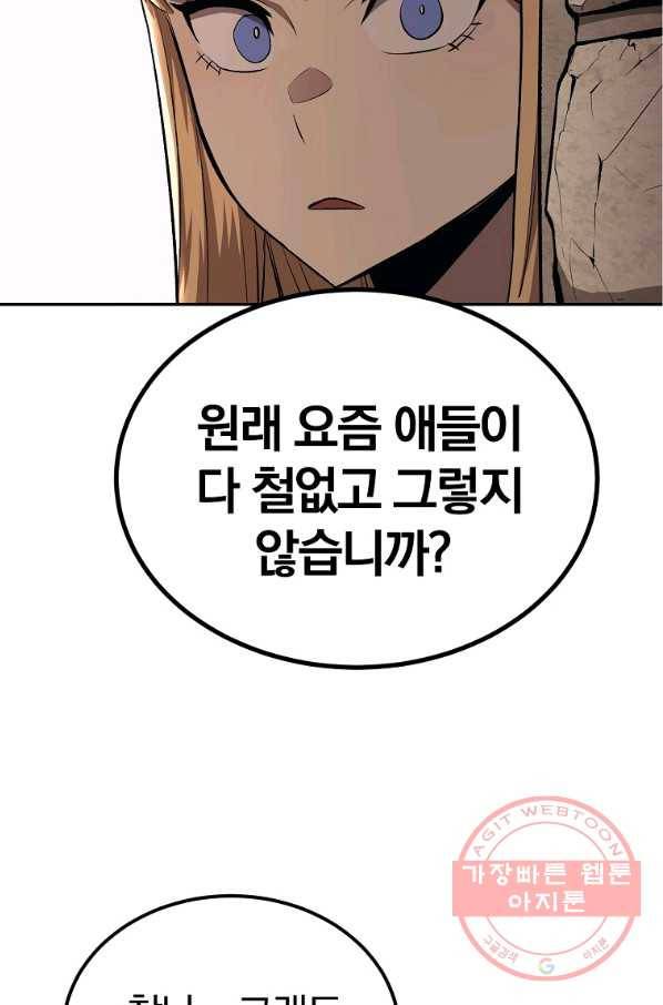 올드뉴비 김춘식 39화 20