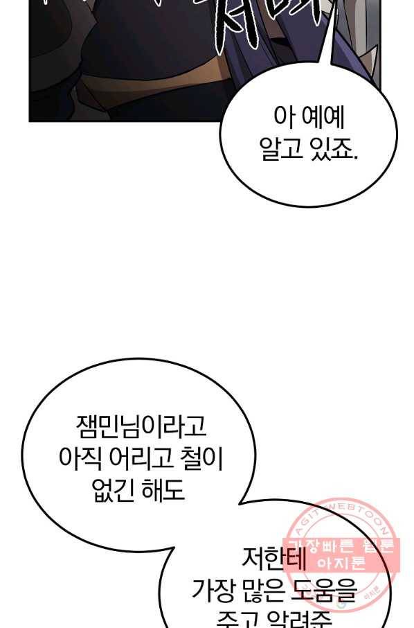 올드뉴비 김춘식 39화 22