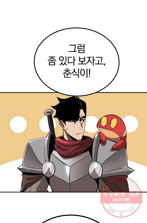 올드뉴비 김춘식 39화 28