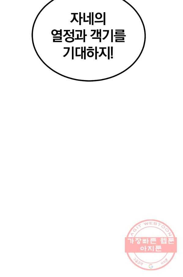 올드뉴비 김춘식 39화 29