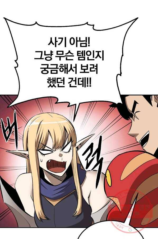 올드뉴비 김춘식 39화 36