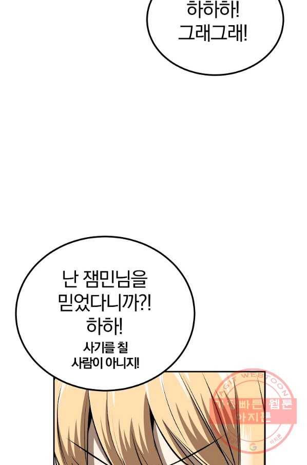 올드뉴비 김춘식 39화 37