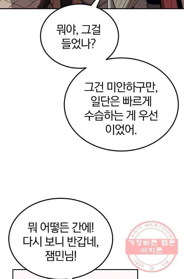 올드뉴비 김춘식 39화 41