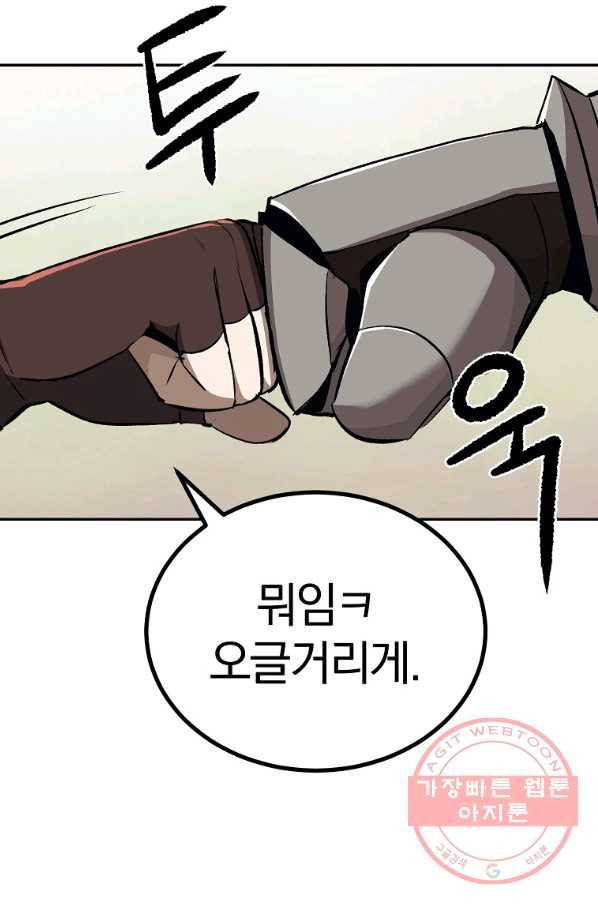 올드뉴비 김춘식 39화 44