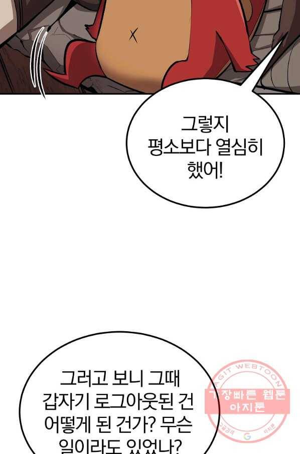 올드뉴비 김춘식 39화 46