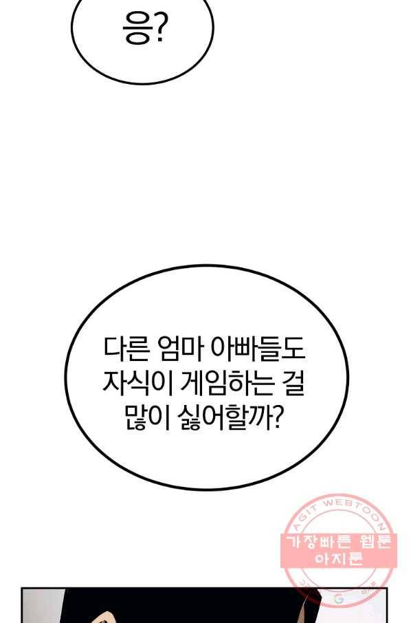 올드뉴비 김춘식 39화 50