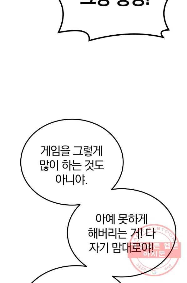 올드뉴비 김춘식 39화 54