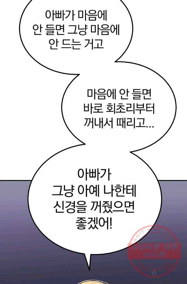 올드뉴비 김춘식 39화 55