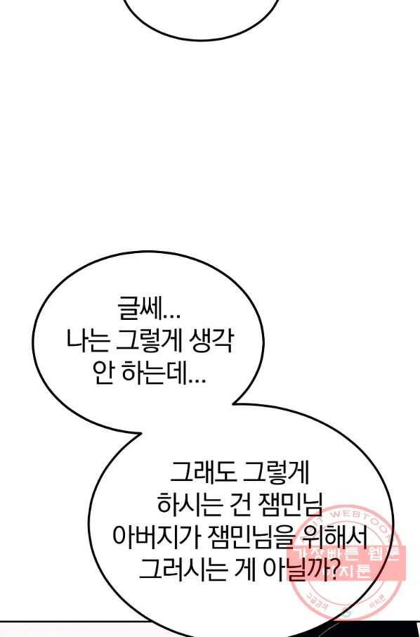올드뉴비 김춘식 39화 57