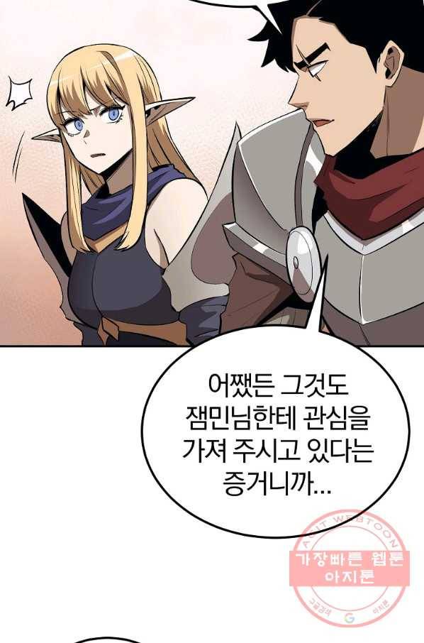 올드뉴비 김춘식 39화 58